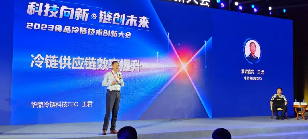 华鼎冷链CEO王君：2024年数字化赋能全面提升冷链仓配效率