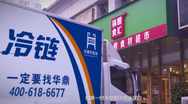 华鼎冷链CEO王君：2024年数字化赋能全面提升冷链仓配效率(图2)