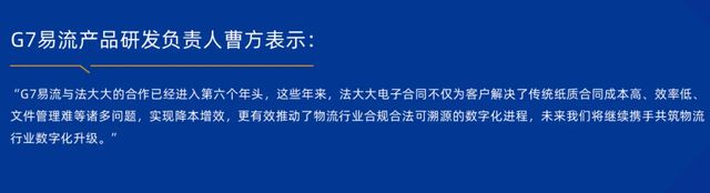 完美体育官网法大大重磅发布《物流运输行业电子签最佳实践案例集》强势赋能物流数字化！(图3)