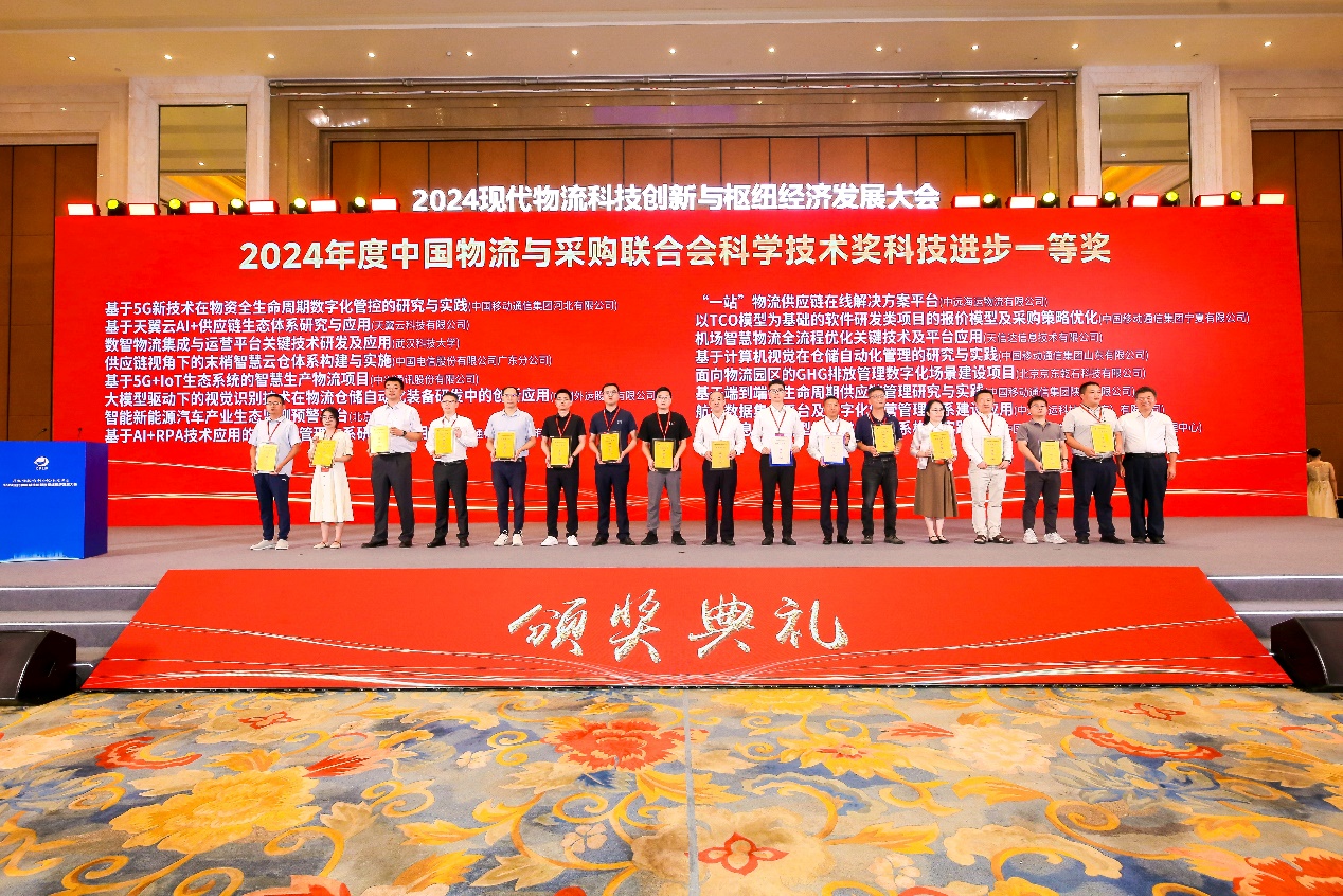 蝉联行业第一！京东物流获得2024中物联14个科学技术奖项(图1)