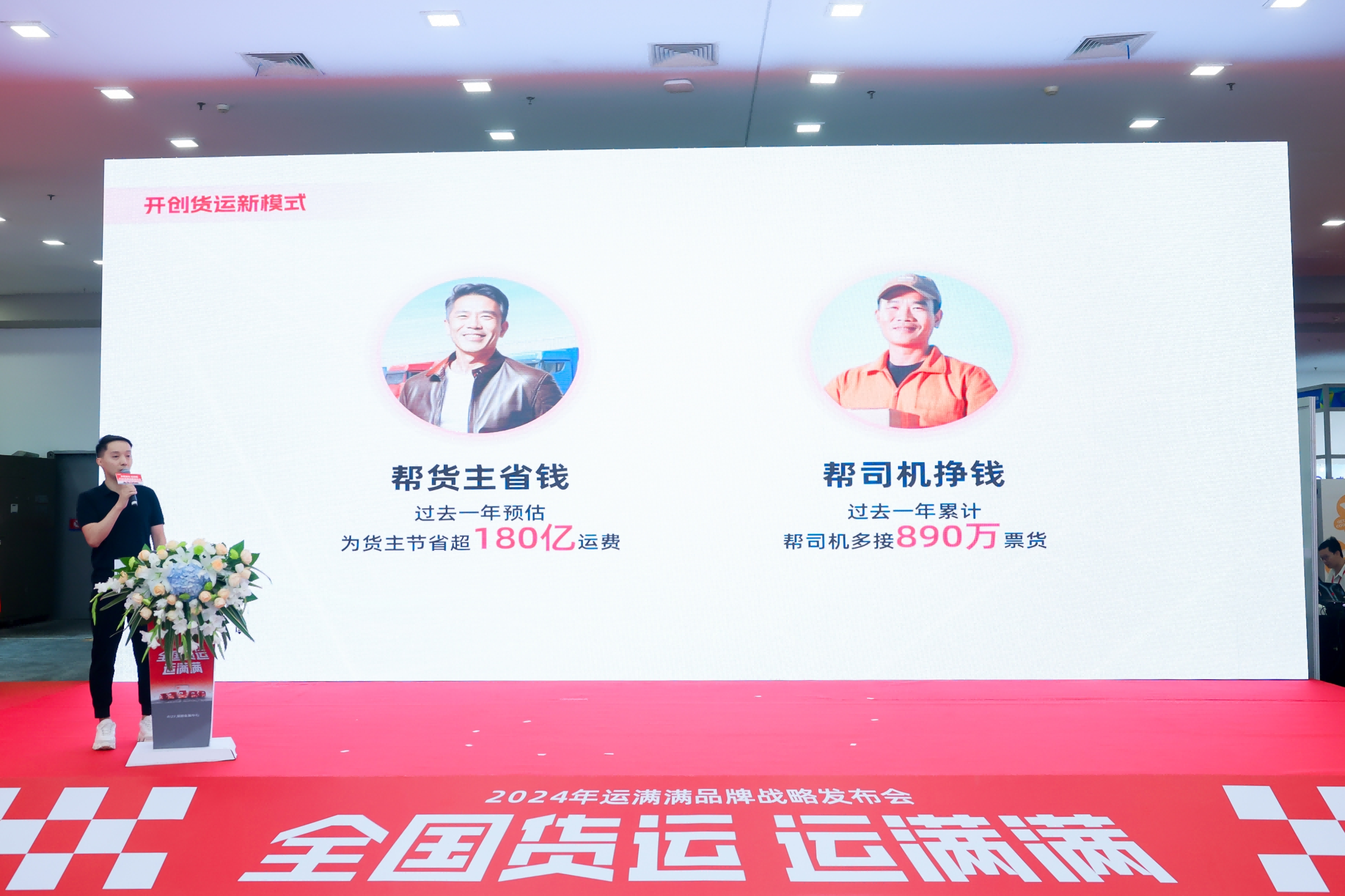 运满满拼车服务全新发布开启货主、司机双赢新模式(图3)