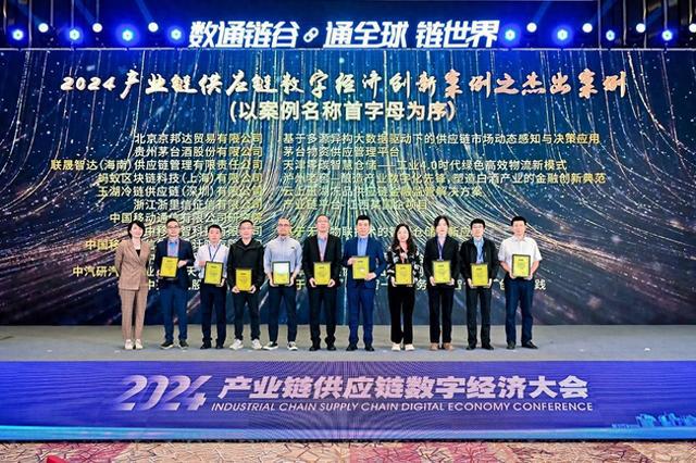 获评十大杰出案例奖！京东物流亮相2024产业链供应链数字经济