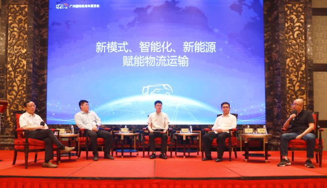 2024物流与运输车辆高峰论坛广州召开！(图8)