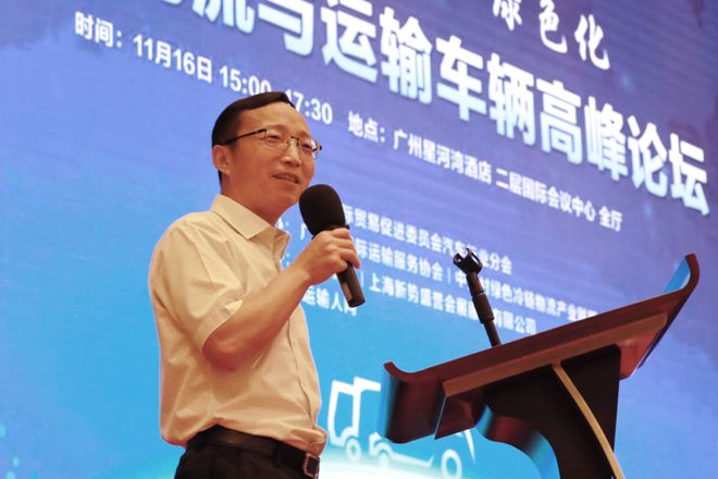 2024物流与运输车辆高峰论坛广州召开！(图13)